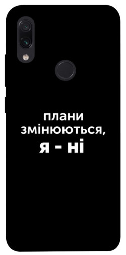 Чехол itsPrint Плани змінюються для Xiaomi Redmi Note 7 / Note 7 Pro / Note 7s