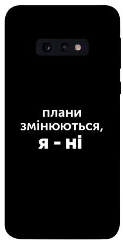 Чехол itsPrint Плани змінюються для Samsung Galaxy S10e