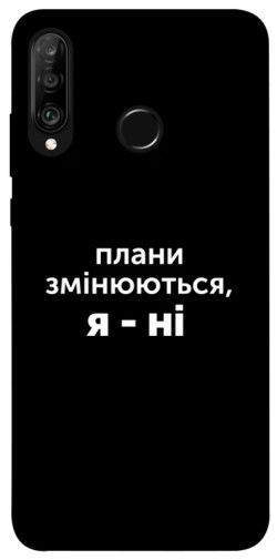 Чехол itsPrint Плани змінюються для Huawei P30 lite