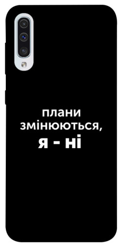 Чехол itsPrint Плани змінюються для Samsung Galaxy A50 (A505F) / A50s / A30s