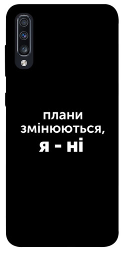 Чехол itsPrint Плани змінюються для Samsung Galaxy A70 (A705F)