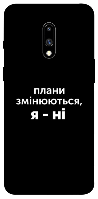 Чехол itsPrint Плани змінюються для OnePlus 7, надписи, купить оптом с доставкой