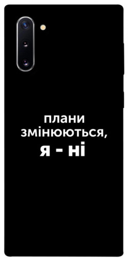 Чехол itsPrint Плани змінюються для Samsung Galaxy Note 10