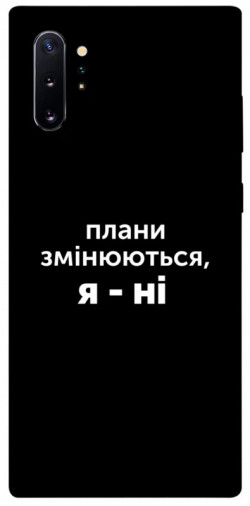 Чехол itsPrint Плани змінюються для Samsung Galaxy Note 10 Plus