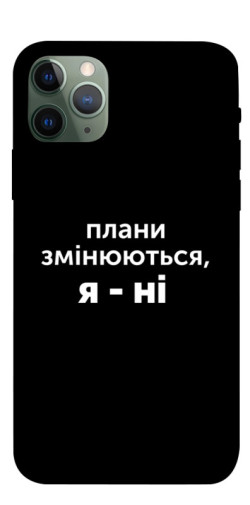 Чехол itsPrint Плани змінюються для Apple iPhone 11 Pro (5.8")
