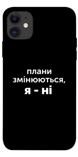 Чехол itsPrint Плани змінюються для Apple iPhone 11 (6.1")