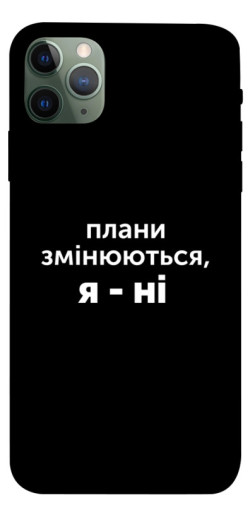 Чехол itsPrint Плани змінюються для Apple iPhone 11 Pro Max (6.5")