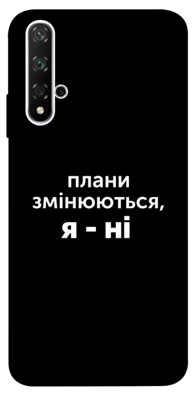 Чехол itsPrint Плани змінюються для Huawei Honor 20 / Nova 5T, надписи, купить оптом с доставкой