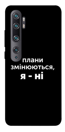 Чехол itsPrint Плани змінюються для Xiaomi Mi Note 10 / Note 10 Pro / Mi CC9 Pro