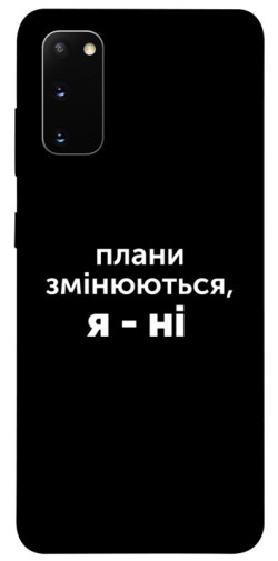 Чехол itsPrint Плани змінюються для Samsung Galaxy S20
