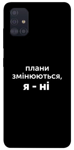 Чехол itsPrint Плани змінюються для Samsung Galaxy A51