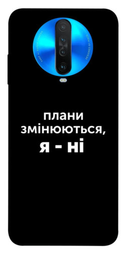 Чехол itsPrint Плани змінюються для Xiaomi Redmi K30