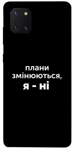 Чехол itsPrint Плани змінюються для Samsung Galaxy Note 10 Lite (A81)