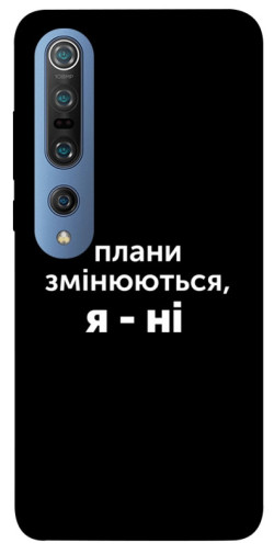 Чехол itsPrint Плани змінюються для Xiaomi Mi 10 / Mi 10 Pro