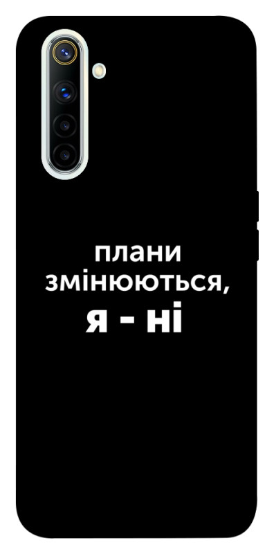 Чехол itsPrint Плани змінюються для Realme 6, надписи, купить оптом с доставкой