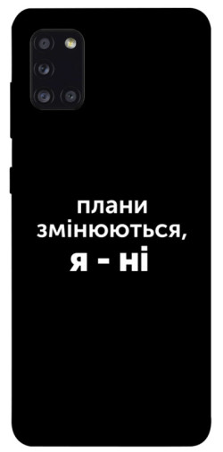 Чехол itsPrint Плани змінюються для Samsung Galaxy A31