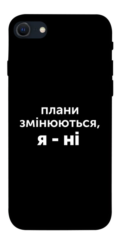 Чехол itsPrint Плани змінюються для Apple iPhone SE (2020), надписи, купить оптом с доставкой