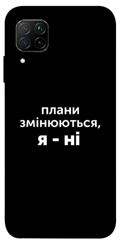 Чехол itsPrint Плани змінюються для Huawei P40 Lite, надписи, купить оптом с доставкой