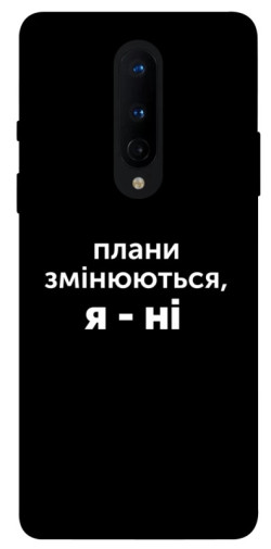 Чехол itsPrint Плани змінюються для OnePlus 8