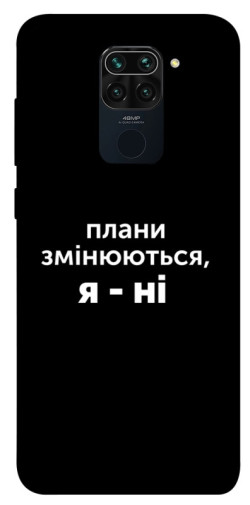 Чехол itsPrint Плани змінюються для Xiaomi Redmi Note 9 / Redmi 10X