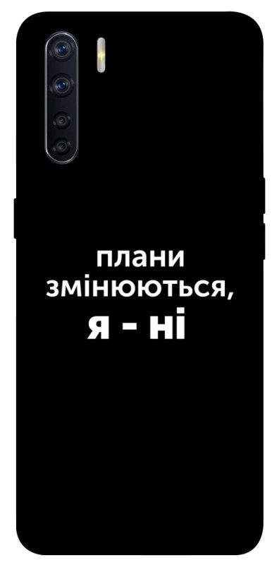 Чехол itsPrint Плани змінюються для Oppo A91, надписи, купить оптом с доставкой
