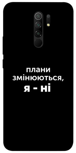 Чехол itsPrint Плани змінюються для Xiaomi Redmi 9