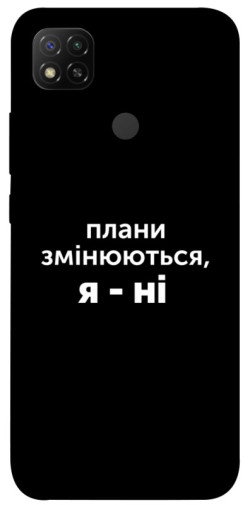 Чехол itsPrint Плани змінюються для Xiaomi Redmi 9C