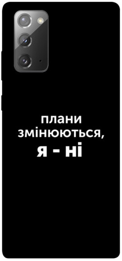 Чехол itsPrint Плани змінюються для Samsung Galaxy Note 20