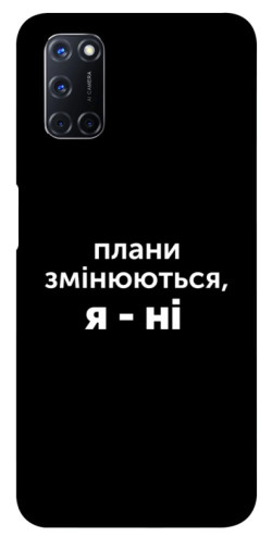 Чехол itsPrint Плани змінюються для Oppo A52 / A72 / A92