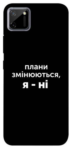 Чехол itsPrint Плани змінюються для Realme C11