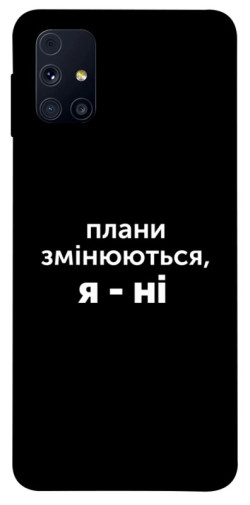 Чехол itsPrint Плани змінюються для Samsung Galaxy M31s