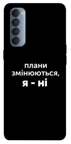 Чехол itsPrint Плани змінюються для Oppo Reno 4 Pro