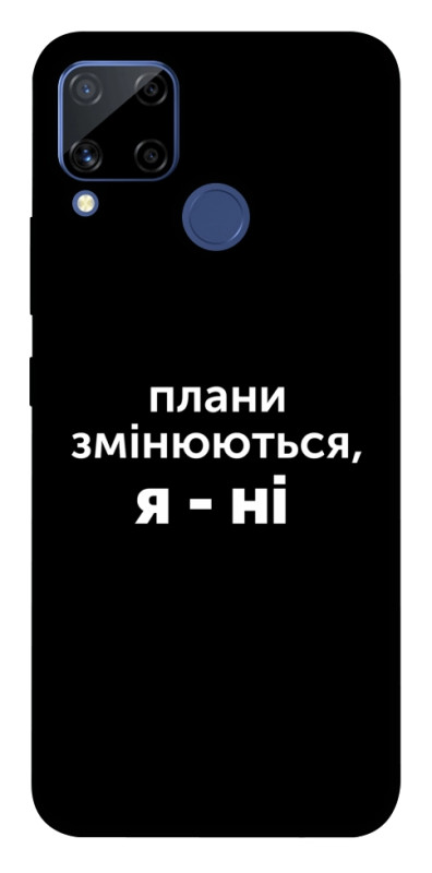 Чехол itsPrint Плани змінюються для Realme C15, надписи, купить оптом с доставкой