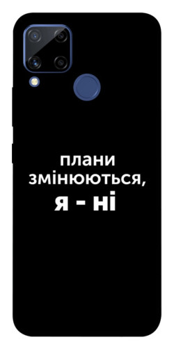 Чехол itsPrint Плани змінюються для Realme C15