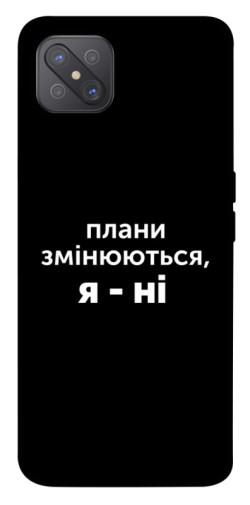 Чехол itsPrint Плани змінюються для Oppo A92s