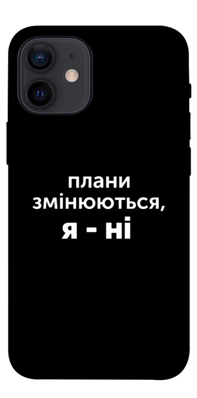 Чохол itsPrint Плани змінюються для Apple iPhone 12 mini (5.4"), написи, купити оптом з доставкою