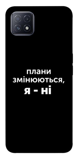 Чехол itsPrint Плани змінюються для Oppo A73
