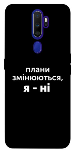 Чехол itsPrint Плани змінюються для Oppo A5 (2020) / Oppo A9 (2020)