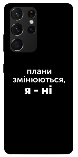 Чехол itsPrint Плани змінюються для Samsung Galaxy S21 Ultra
