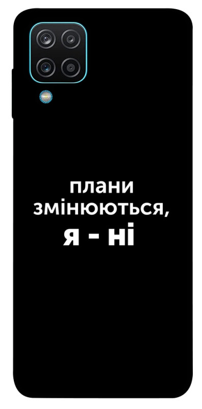 Чехол itsPrint Плани змінюються для Samsung Galaxy A12, надписи, купить оптом с доставкой