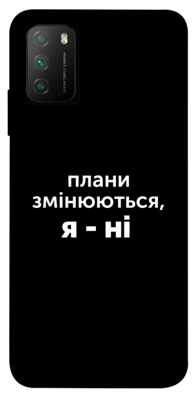 Чехол itsPrint Плани змінюються для Xiaomi Poco M3, надписи, купить оптом с доставкой