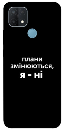 Чехол itsPrint Плани змінюються для Oppo A15s / A15
