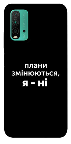 Чехол itsPrint Плани змінюються для Xiaomi Redmi Note 9 4G / Redmi 9 Power / Redmi 9T