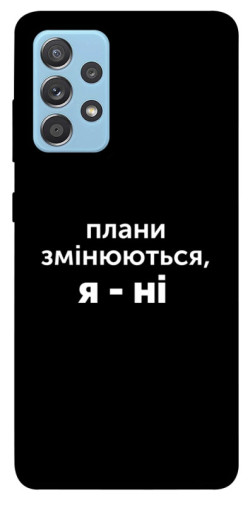 Чехол itsPrint Плани змінюються для Samsung Galaxy A52 4G / A52 5G