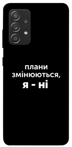 Чехол itsPrint Плани змінюються для Samsung Galaxy A72 4G / A72 5G
