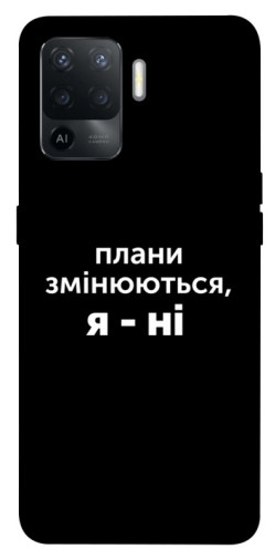 Чехол itsPrint Плани змінюються для Oppo Reno 5 Lite