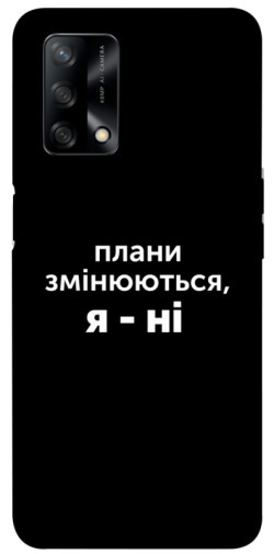Чехол itsPrint Плани змінюються для Oppo A74 4G