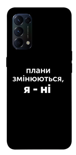 Чехол itsPrint Плани змінюються для Oppo Reno 5 4G