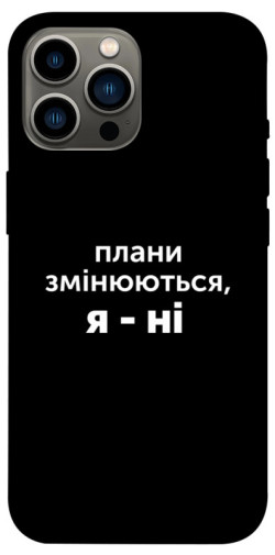 Чехол itsPrint Плани змінюються для Apple iPhone 13 Pro Max (6.7")