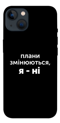Чехол itsPrint Плани змінюються для Apple iPhone 13 (6.1")